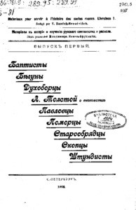 Baptisty, Beguny, Dukhobortsy, L. Tolstoy o skopchestve, Pavlovtsy, Pomortsy, Staroobryadtsy, Skoptsy, Shtundisty = Baptists, Runners, Doukhobors, Tolstoy on eunichs, Pavlovtsy, Pomortsi, the old believers, eunuchs, Stundists, 1908