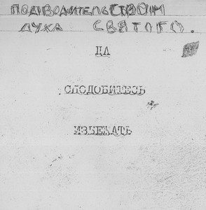 Pod voditel' Svyatogo Dukha, Da spodobites' izbezhat' vsekh sikh budushchikh bedstviy = Under the guidance of the Holy Spirit, one may indeed be counted worthy to escape all these disasters, 1970