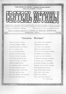 Seiatel' istiny = The sower of truth, vol. 16, no. 2 (February 1931)