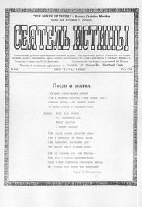 Seiatel' istiny = The sower of truth, vol. 17, no. 9 (September 1932)