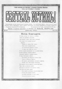 Seiatel' istiny = The sower of truth, vol. 17, no. 4 (April 1932)