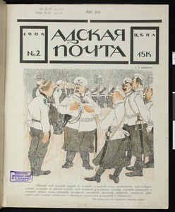 Adskaia pochta, no. 2, 1906