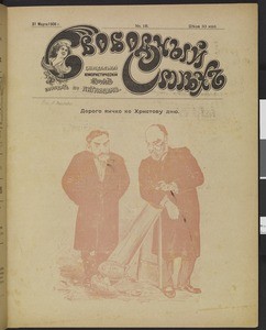 Svobodnyi Smekh, vol. 2, no. 18, 1906