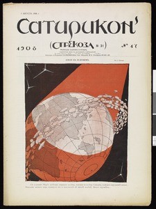 Satirikon, vol. 1, no. 17, August 3, 1908