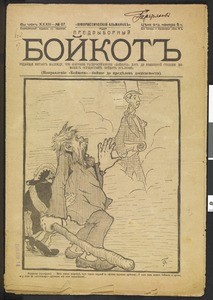 Boikot, vol. 33, no. 67, 1905