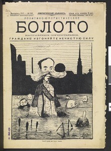 Boloto, vol. 16, no. 50, 1905