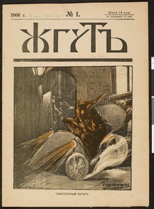 Zhgut, no. 1, 1906