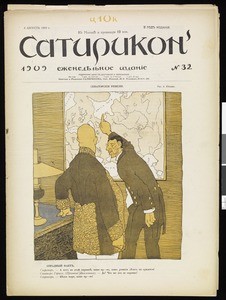 Satirikon, vol. 2, no. 32, August 8, 1909