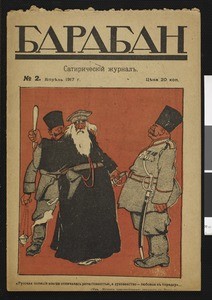 Baraban, no. 2, 1917