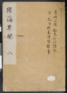 Kankai ibun, vol. 8, 1807