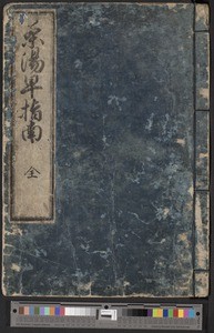 Chanoyu hayashinan, 1809