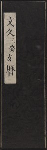 Bunkyū san mizunotoi reki, 1862