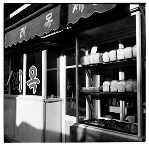 Bakery in South Korea, 1956-59