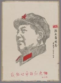 Wo men xin zhong de hong tai yang