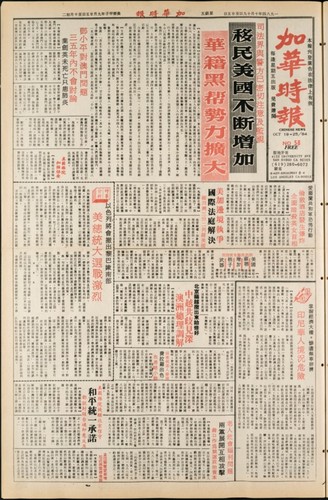 Chinese News 加華時報--Issue No. 058 (October 19-25, 1984)