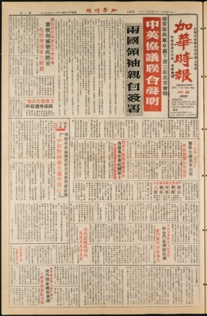 Chinese News 加華時報--Issue No. 066 (December 14-20, 1984)