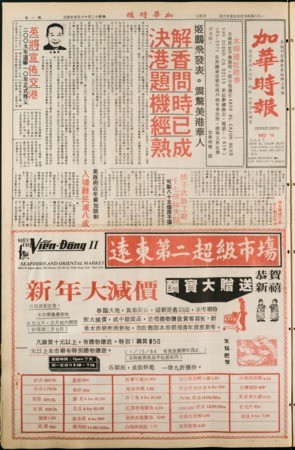Chinese News 加華時報--Issue No. 019 (January 20-26, 1984)