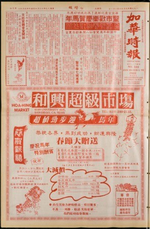 Chinese News 加華時報--Issue No. 333 (January 26 - February 1, 1990)