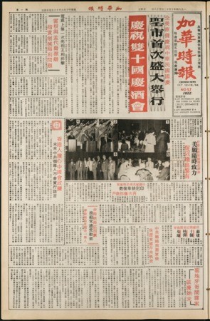 Chinese News 加華時報--Issue No. 057 (October 12-18, 1984)