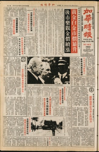 Chinese News 加華時報--Issue No. 153 (August 15-21, 1986)