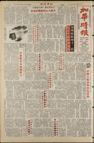 Chinese News 加華時報--Issue No. 385 (January 25-31, 1991)