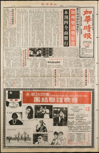 Chinese News 加華時報--Issue No. 108 (October 4-10, 1985)