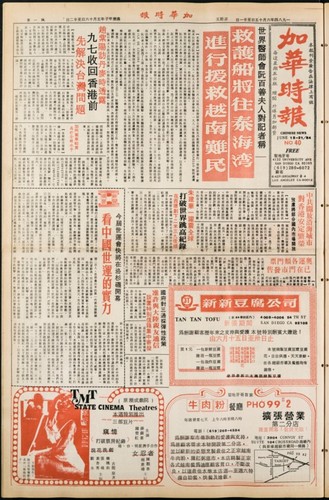 Chinese News 加華時報--Issue No. 040 (June 15-21, 1984)