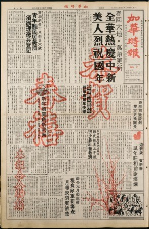 Chinese News 加華時報--Issue No. 021 (February 3-9, 1984)