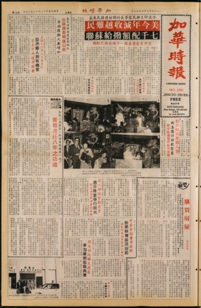 Chinese News 加華時報--Issue No. 280 (January 20-26, 1989)