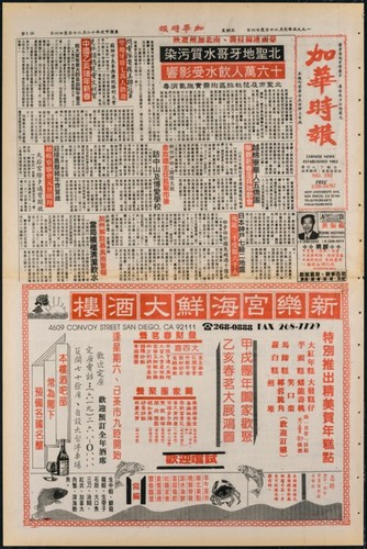 Chinese News 加華時報--Issue No. 593 (January 20-26, 1995)
