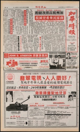 Chinese News 加華時報--Issue No. 658 (April 19-25, 1996)