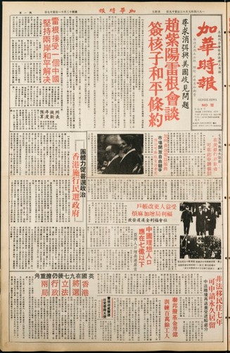 Chinese News 加華時報--Issue No. 018 (January 13-19, 1984)