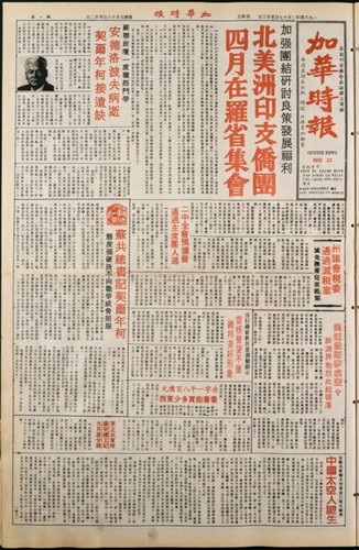 Chinese News 加華時報--Issue No. 023 (February 17-23, 1984)