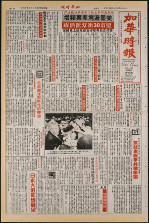 Chinese News 加華時報--Issue No. 513 (July 9-15, 1993)