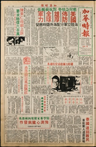 Chinese News 加華時報--Issue No. 008 (August 24-30, 1983)