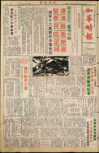 Chinese News 加華時報--Issue No. 012 (September 28 - October 4, 1983)