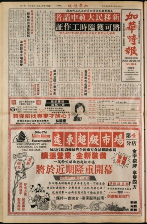 Chinese News 加華時報--Issue No. 184 (March 20-26, 1987)