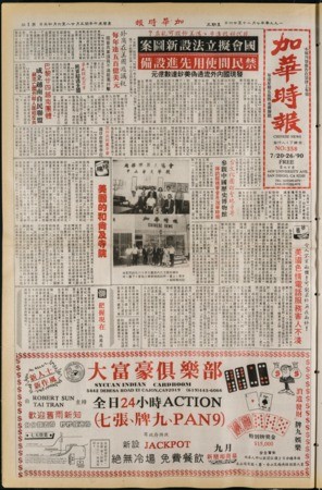 Chinese News 加華時報--Issue No. 358 (July 20-26, 1990)