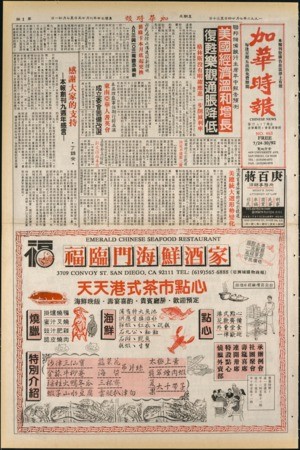 Chinese News 加華時報--Issue No. 463 (July 24-30, 1992)