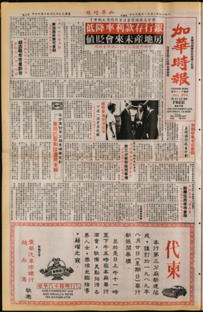 Chinese News 加華時報--Issue No. 309 (August 11-17, 1989)