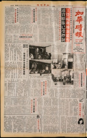 Chinese News 加華時報--Issue No. 308 (August 4-10, 1989)