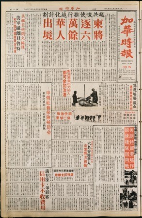 Chinese News 加華時報--Issue No. 025 (March 2-8, 1984)