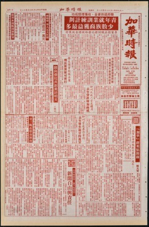 Chinese News 加華時報--Issue No. 570 (August 12-18, 1994)