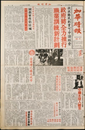 Chinese News 加華時報--Issue No. 022 (February 10-16, 1984)