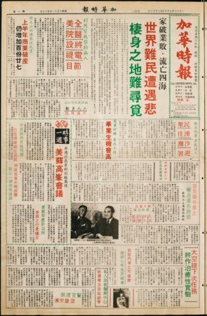 Chinese News 加華時報--Issue No. 003 (July 20-26, 1983)
