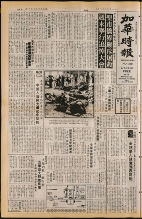 Chinese News 加華時報--Issue No. 300 (June 9-15, 1989)