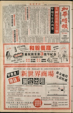 Chinese News 加華時報--Issue No. 150 (July 25-31, 1986)