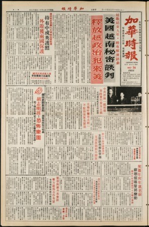 Chinese News 加華時報--Issue No. 056 (October 5-11, 1984)