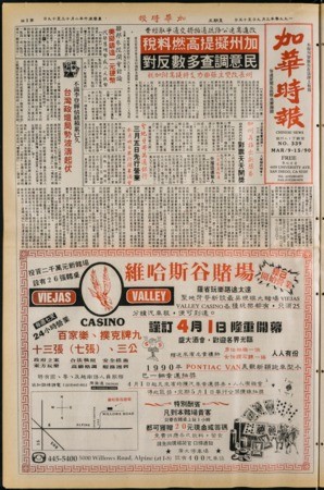 Chinese News 加華時報--Issue No. 339 (March 9-15, 1990)