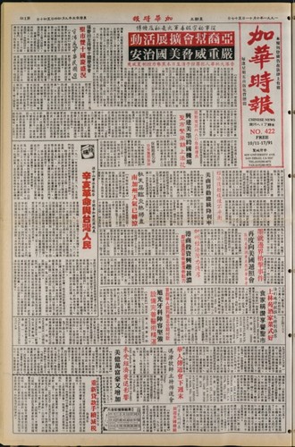 Chinese News 加華時報--Issue No. 422 (October 11-17, 1991)